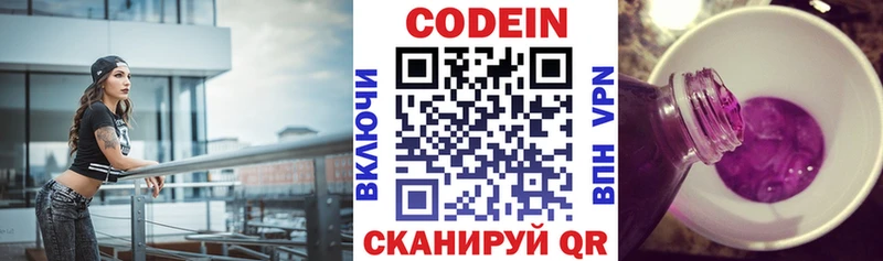 Codein напиток Lean (лин)  Острогожск 